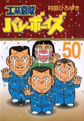 Kougyouaika Volleyboys