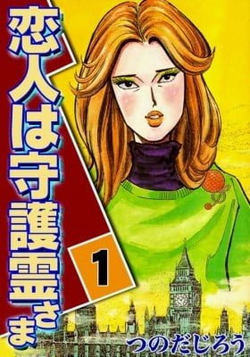 Koibito wa Shugorei-sama