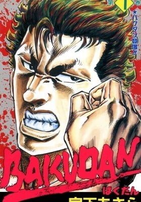 Bakudan