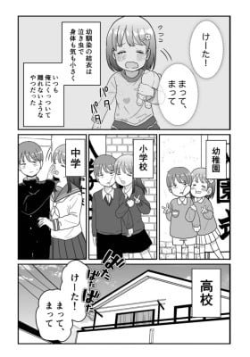 A Manga About a Childhood Friend Who's Always Clinging