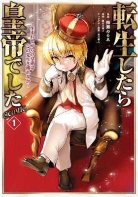 Tensei Shitara Koutei deshita: Umarenagara no Koutei wa Konosaki Ikinokoreru ka @COMIC