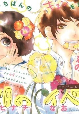 Hanabatake no Iberico