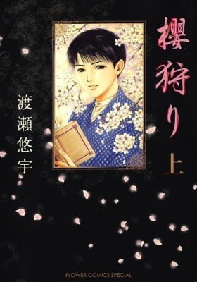 Sakura Gari