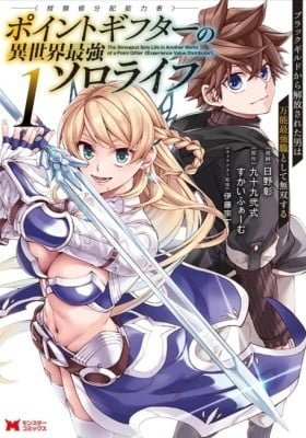 Point Gifter Keikenchi Bunpai Nouryokusha no Isekai Saikyou Solo Life
