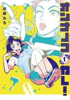 Onnanoko Gare!