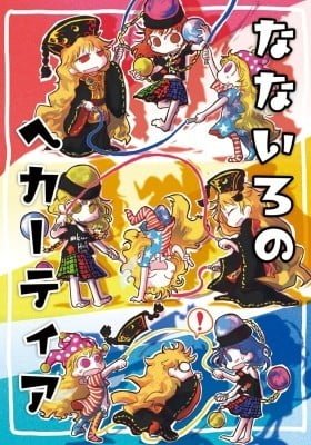 Touhou - Nanairo no Hecatia (Colored)