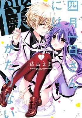 Watanuki-san ni wa Boku ga Tarinai