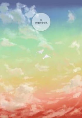 Letters to the Sky