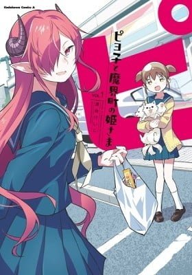 Piyoko to Makai Machi no Hime-sama