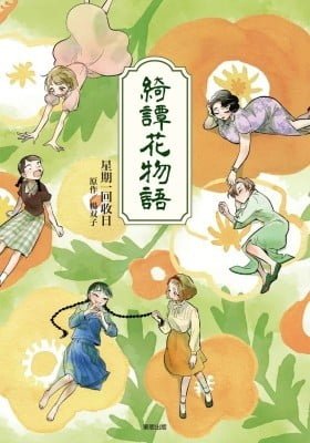 Kitanhana Monogatari