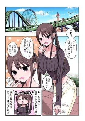 Gyaru Who Becomes Menhera (Emotionally Clingy) After 5 Minutes (Colored)