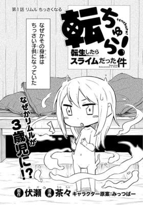 Tenchura! Tensei Shitara Slime Datta Ken