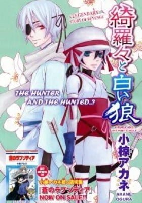 Kirara to Shiroi Ookami