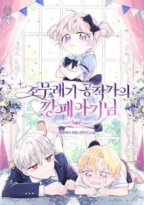 The Insignificant Ducal Household's Gangster Baby (Pre-serialization)