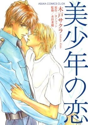 Bishounen no Koi