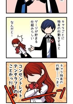 Tartarus Theater - Persona 3 Reload Promotional Comic