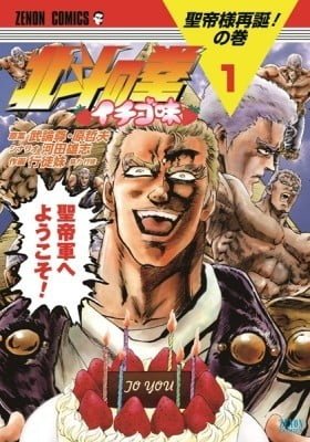 Fist of the North Star - Strawberry Flavor