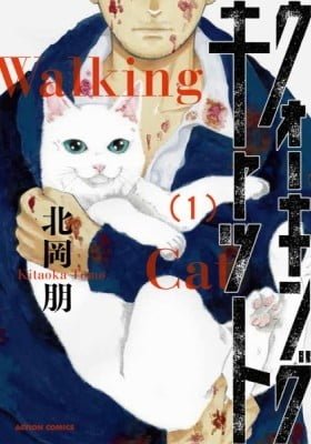 The Walking Cat: A Cat’s-Eye-View of the Zombie Apocalypse
