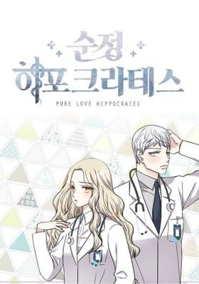 Pure Love Hippocrates