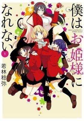 Boku wa Ohime-sama ni Narenai