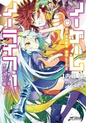 No Game No Life Part 2: Eastern Union Arc