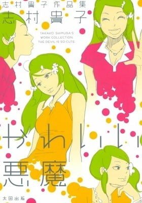 Takako Shimura's Work Collection: The Devil Is So Cute