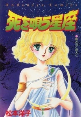 Shi wo Utau Seiza