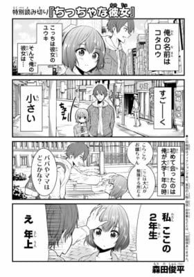 A Small Girlfriend Story