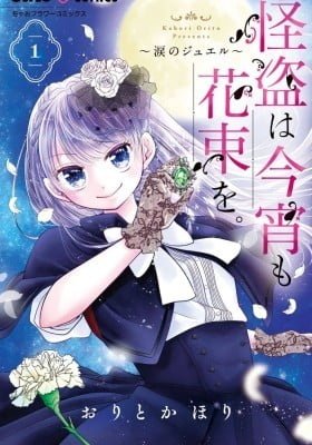 Kaitou wa Koyoi mo Hanataba wo. - Namida no Jewel
