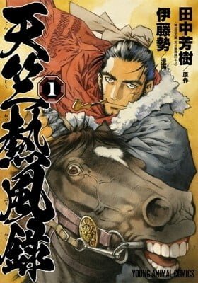 Chronicle of the Searing Winds of Tianzhu