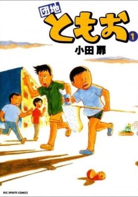Danchi Tomoo