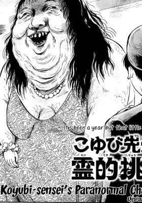 Koyubi-sensei’s Paranormal Challenge