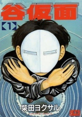 Valley Mask