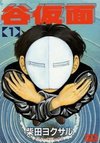 Valley Mask