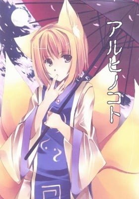 Touhou Project dj - Aruhi no Koto