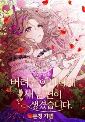 New Suitor for the Abandoned Wife