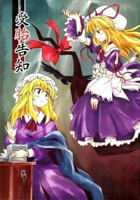 Touhou Project dj - Jutaikokuchi
