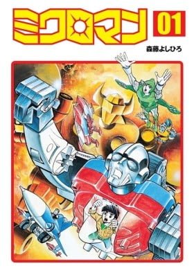 Microman (MORITOU Yoshihiro)