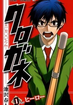 Kurogane