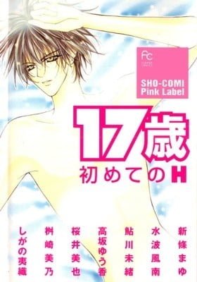 17-sai: Hajimete no H