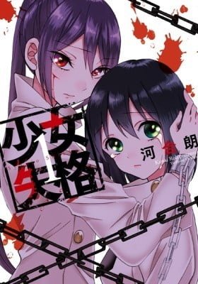 Shoujo Shikkaku