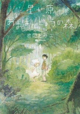 Hoshigahara Ao Manjuu no Mori
