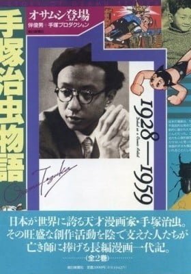 The Osamu Tezuka Story: A Life in Manga and Anime
