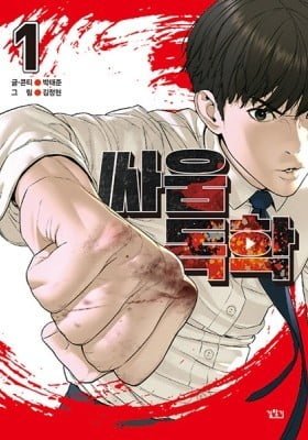 How to Fight
