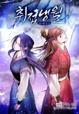 Intoxicated Butterfly and Cold Moon