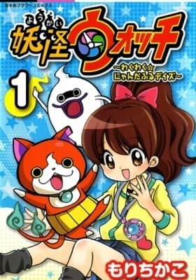 Yo-kai Watch ~Waku Waku Nyanderful Days~