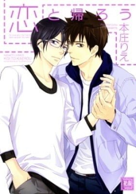 Koi to Kaerou
