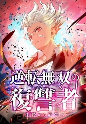 Gyakuten Musou no Fukushuusha - Ikenie Kara Saikyou e