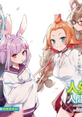 Human-Hating Teacher in a Non-Human Classroom ~Hitoma-sensei, Can You Teach Us About Humans....?~