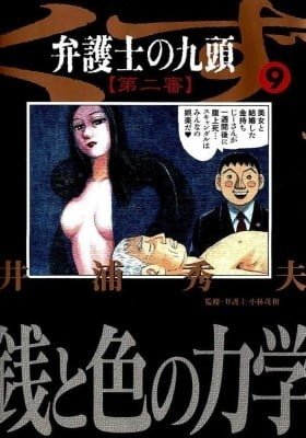 Bengoshi no Kuzu: Dainishin